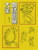 刺绣图案大全