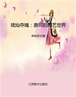 瑰灿夺魄：唐珂的陶艺世