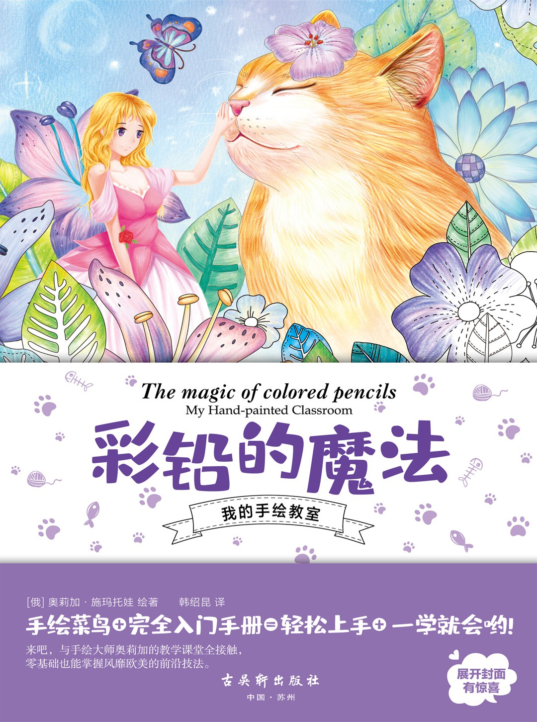 彩铅的魔法：手绘菜鸟的