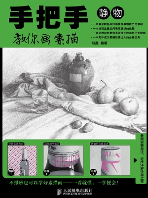 手把手教你画素描——
