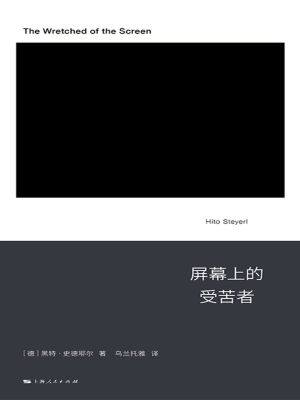 屏幕上的受苦者