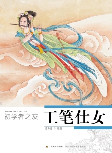 工笔仕女