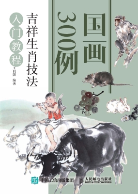 国画300例——吉祥生