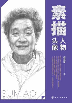 素描——人物头像