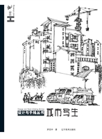 城市写生