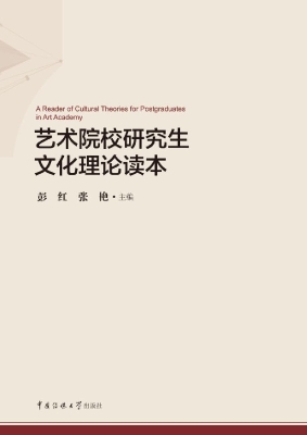 艺术院校研究生文化理