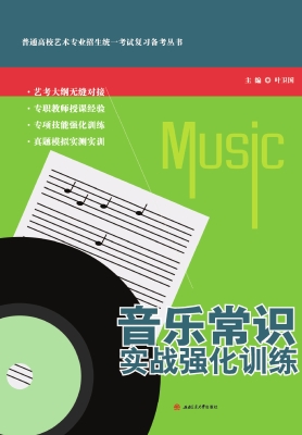 音乐常识实战强化训练