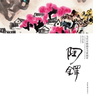 当代中国画实力派画家