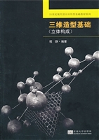 三维造型基础（立体构成