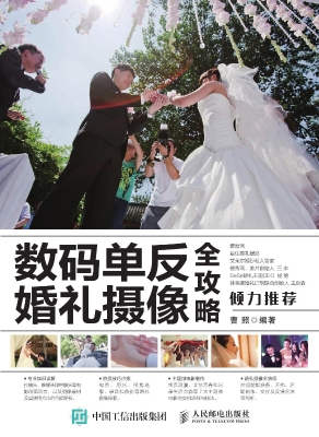 数码单反婚礼摄像全攻