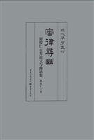 审律寻幽——谢俊仁古