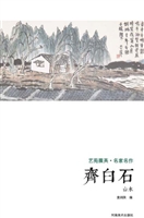 艺苑掇英·名家名作—