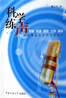 科学练声
