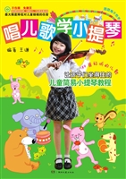 唱儿歌学小提琴