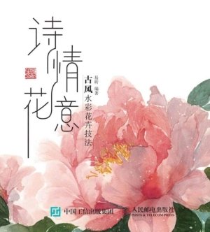 诗情花意——古风水彩