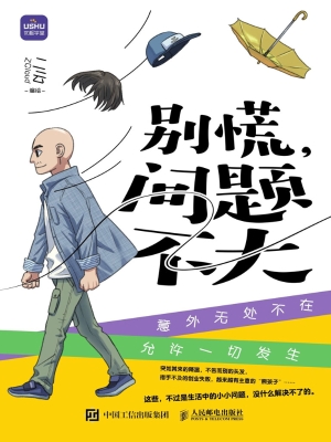 别慌，问题不大