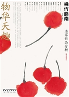 当代岭南·名家作品分