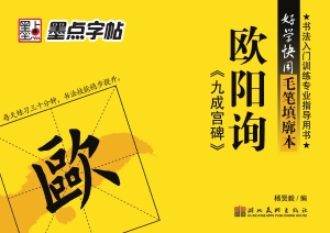 欧阳询《九成宫碑》