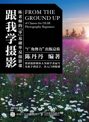 跟我学摄影——陈老师