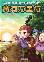 黄河万里行