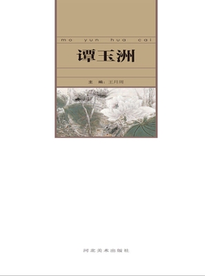 墨韵华彩——当代中国