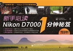 新手必读Nikon D7000 