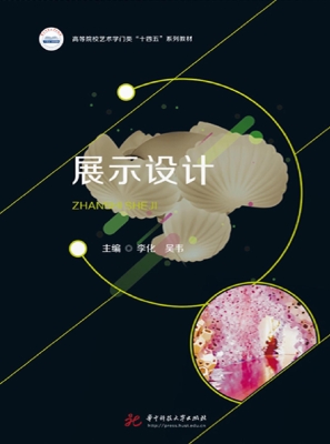 展示设计