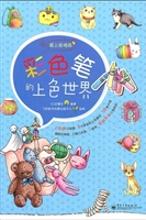 彩色笔的上色世界