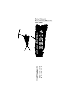 永恒的瞬间——云南民
