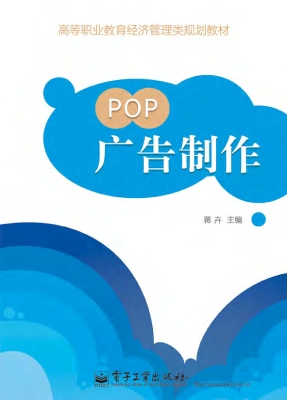 POP广告制作