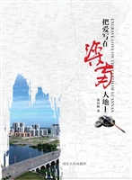 把爱写在滦南大地上
