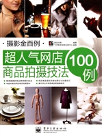 超人气网店商品拍摄技