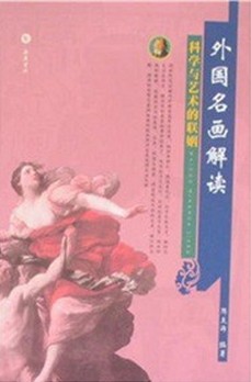 外国名画解读