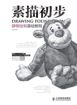 素描初步——静物绘制