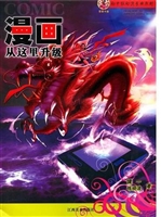 漫画从这里升级