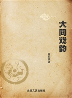 大同戏韵