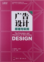 广告设计原理与实践
