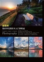 新视界：数码单反摄影从