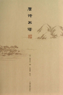 唐诗画谱