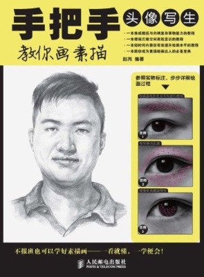 手把手教你画素描——