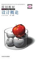 设计概论