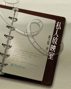 私人放映室