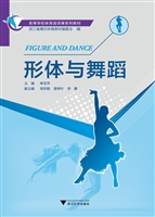 形体与舞蹈