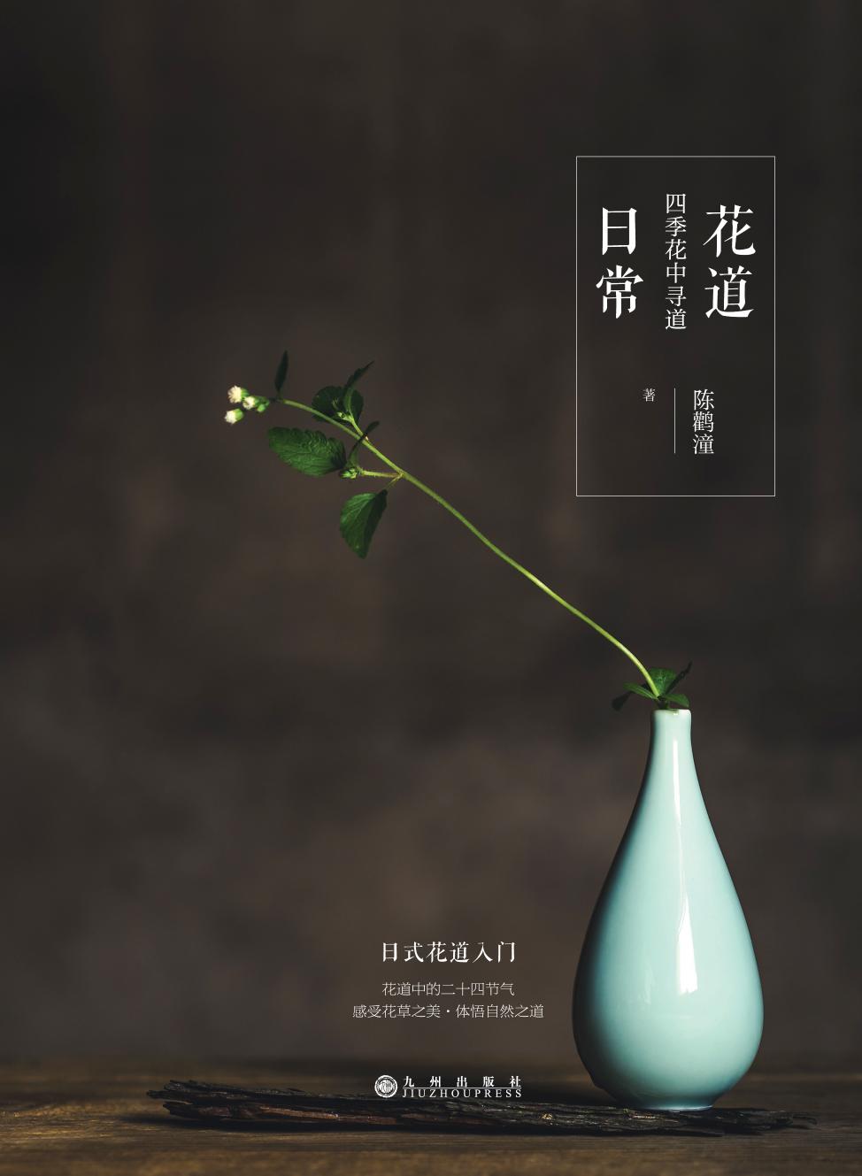 花道日常