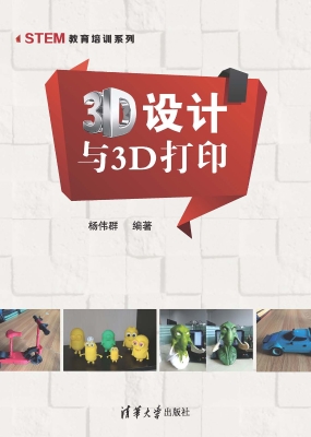 3D设计与3D打印
