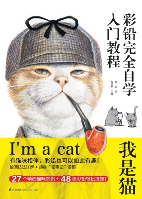 彩铅完全自学入门教程