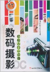 数码摄影DC轻松入门一