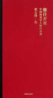 继往开来·中国画领军