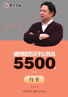 公务员5500字：教学版·