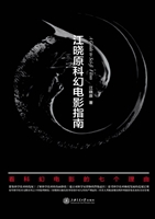 江晓原科幻电影指南